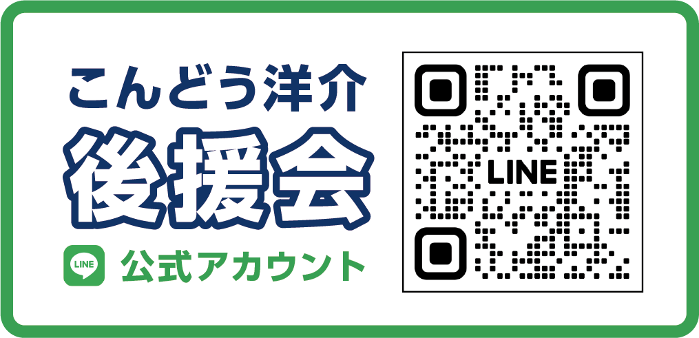 LINE公式アカウント